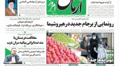 روزنامه آرمان امروز مورخه یکشنبه 31 اردیبهشت ۱۴۰۲ - شماره: 4182