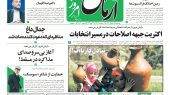 روزنامه آرمان امروز 01 خرداد 1402