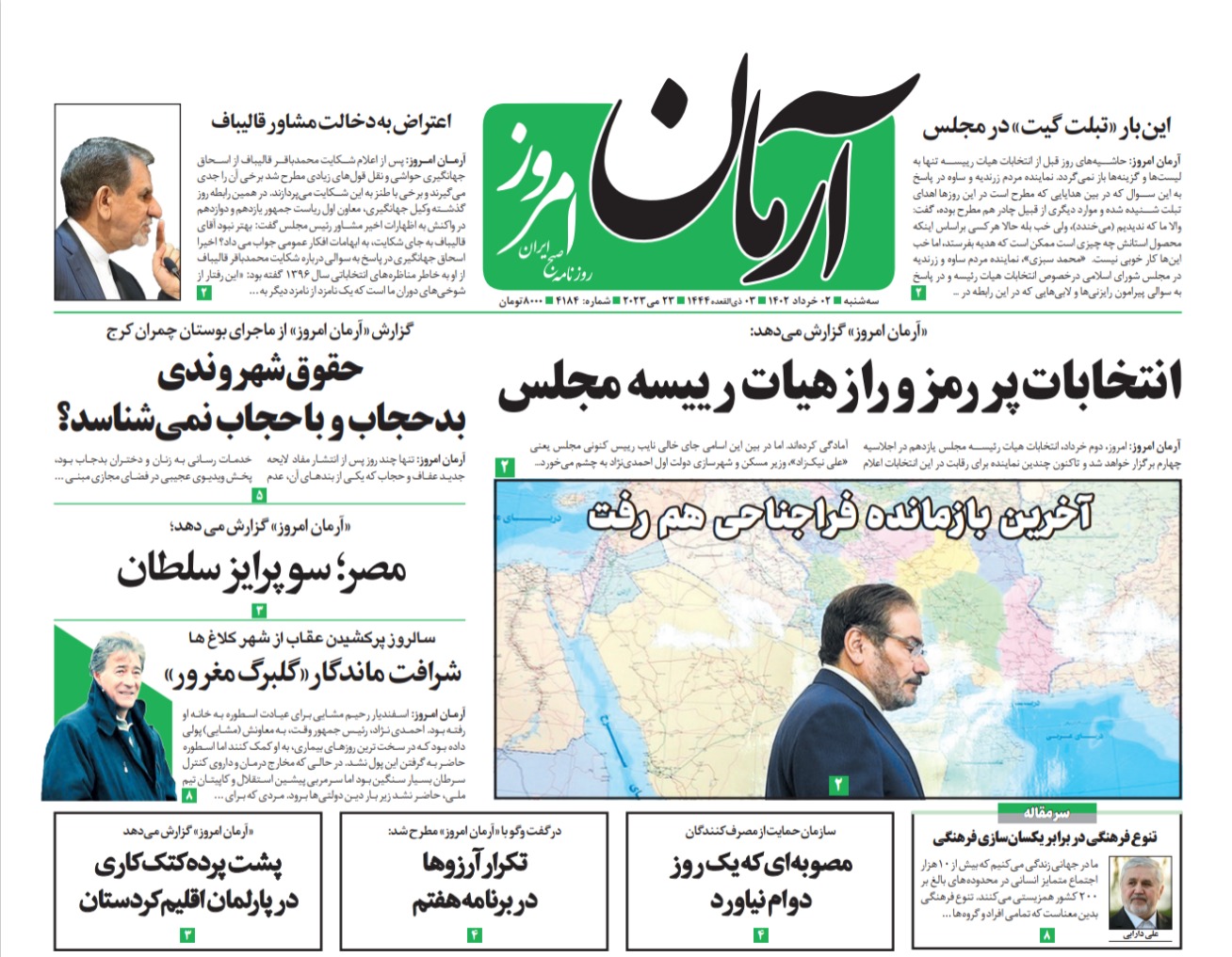 روزنامه آرمان امروز 02 خرداد 1402