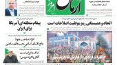 روزنامه آرمان امروز 03 خرداد 1402