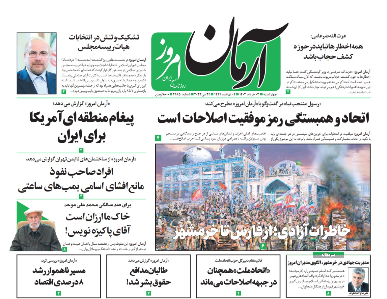 روزنامه آرمان امروز 03 خرداد 1402