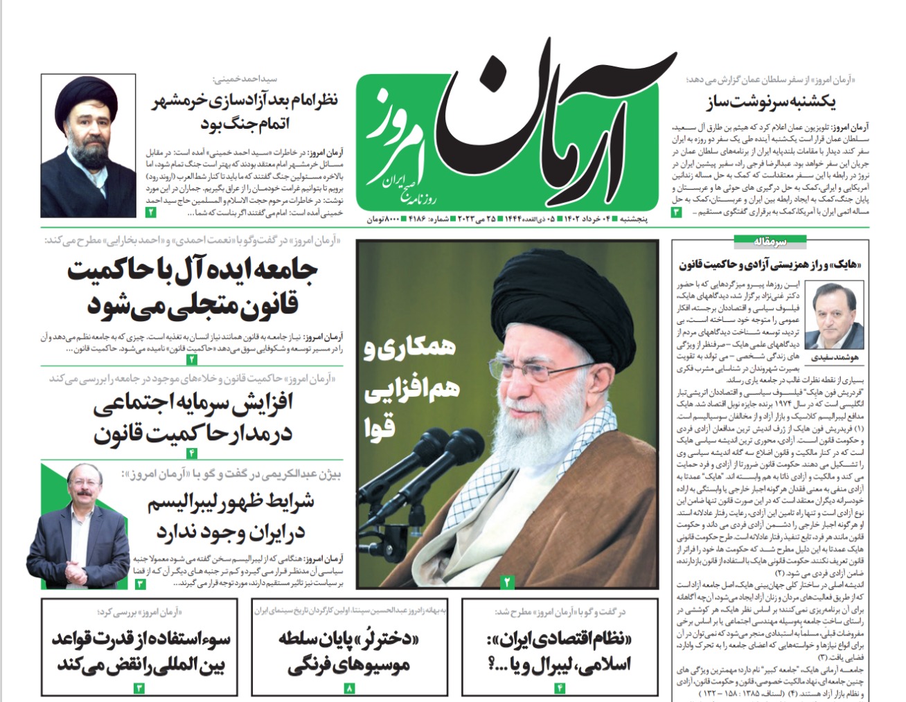 روزنامه آرمان امروز 04 خرداد 1402