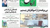 روزنامه آرمان امروز 06 خرداد 1402