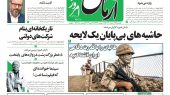 روزنامه آرمان امروز 07 خرداد 1402