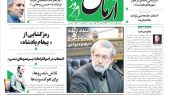 روزنامه آرمان امروز 28 خرداد 1402