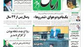 روزنامه آرمان امروز 29 خرداد 1402