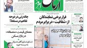 روزنامه آرمان امروز 30 خرداد 1402