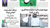 روزنامه آرمان امروز 23 خرداد 1402