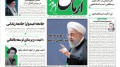روزنامه آرمان امروز 25 خرداد 1402