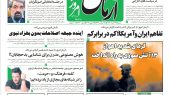 روزنامه آرمان امروز 27 خرداد 1402