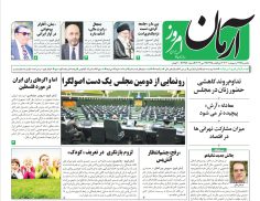 روزنامه آرمان امروز  23 اردیبهشت 1403