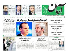 روزنامه آرمان امروز  30 اردیبهشت 1403